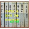 한국언어문학 창간호~21호 부록 논저명색인 논문별색인 전7권 영인합본