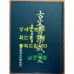 고문서집성 39 - 해남김해김씨편