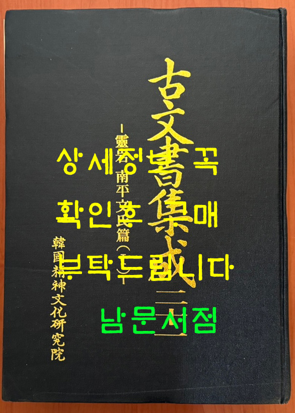 고문서집성 21