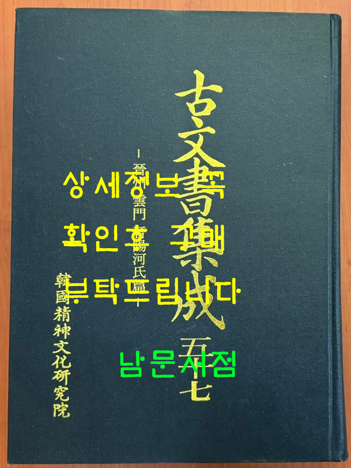 고문서집성 57 - 진주 운문 진양하씨편