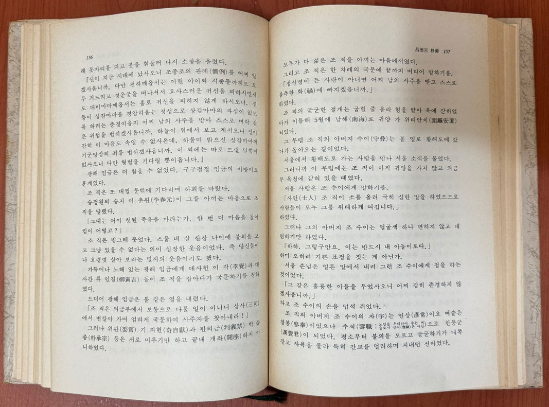 실록 왕비열전 조선편 1~40 전40권 완질 / 1984년 / 금성출판사