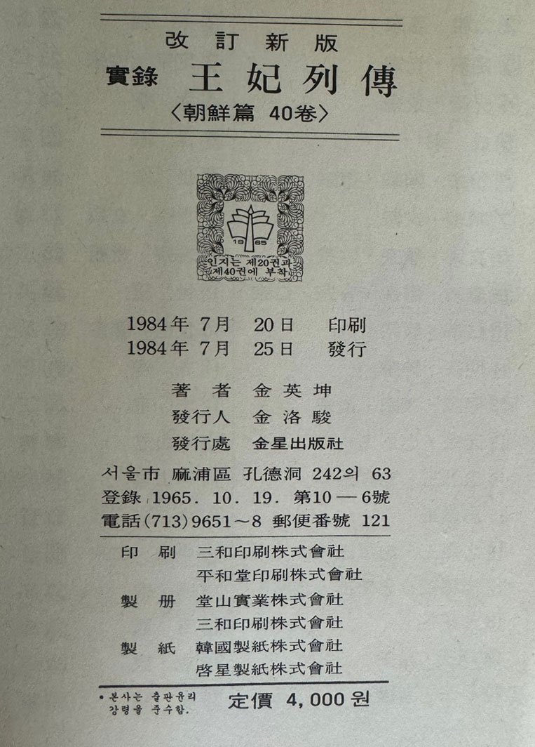 실록 왕비열전 조선편 1~40 전40권 완질 / 1984년 / 금성출판사