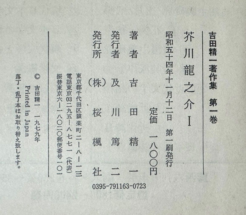 吉田精一著作集 길전정일저작집 전25권 완질 별권은 업음 / 1979년 / 앵풍사