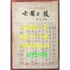 亡國의 恨 망국의 한 / 백범 김구사록 / 1976년 초판본 / 백범탄신백주년기념출간 / 범우사 / 손충무저