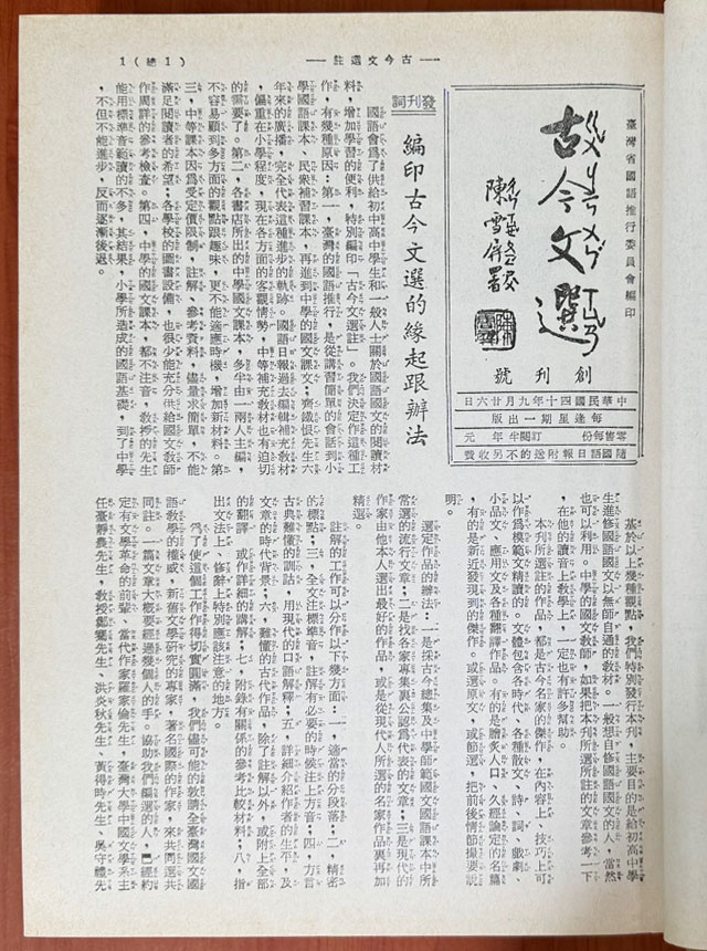 주금 고금문선 1~10 전10책 합본 5책 완질 1978년판 영인본