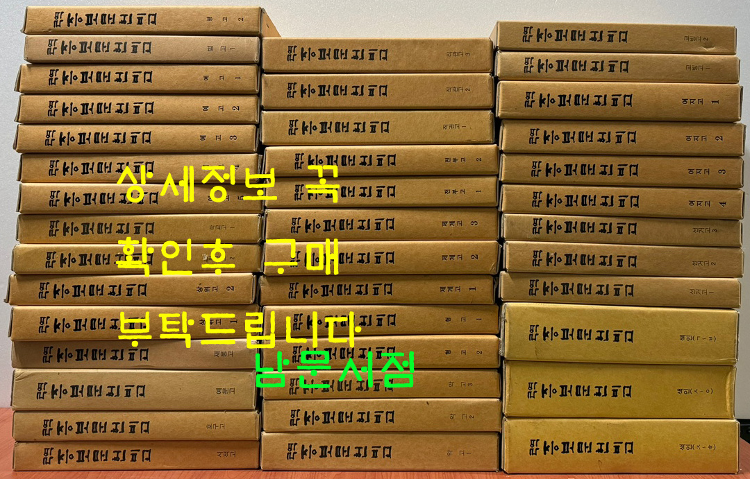 국역 증보문헌비고 전40권 완질 원문영인포함 / 세종대왕기념사업회