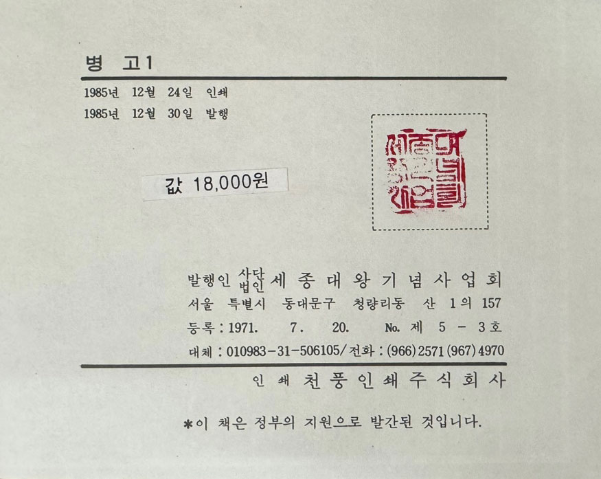 국역 증보문헌비고 전40권 완질 원문영인포함 / 세종대왕기념사업회