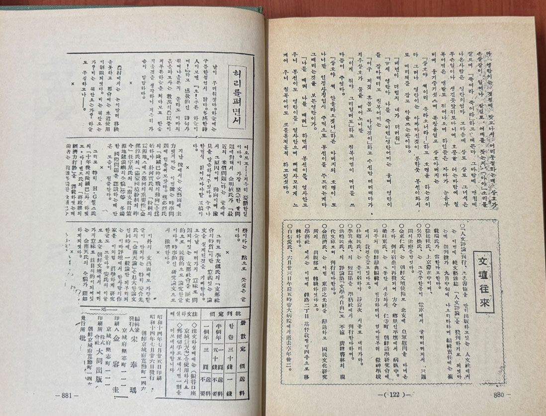 비판 1~6 1931년 5월부터 1939년 7월까지 창간호 포함 39권 전6권 영인본 / 4669페이지 / 비판사