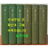 비판 1~6 1931년 5월부터 1939년 7월까지 창간호 포함 39권 전6권 영인본 / 4669페이지 / 비판사