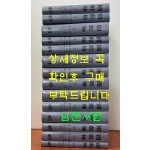 별건곤 1926년11월부터 1934는 6월까지(창간호~통권73호) 전14권 완질 영인본 / 개벽사 / 2003년 역락출판사 영인본