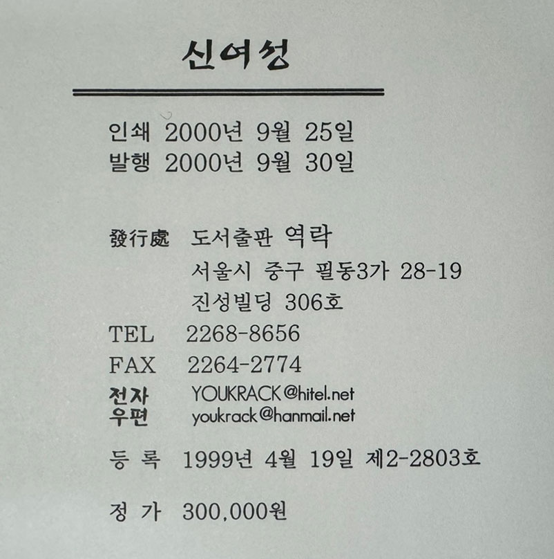 신여성 1923년 10월부터 1934년 4월까지 전9권 영인본 / 개벽사 / 2000년 역락출판사 영인