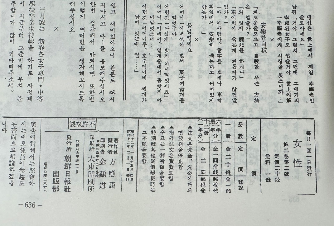 여성 1936년 창간호부터 1940년 12월까지 전7권 영인본 / 조선일보사 / 2000년 역락출판사 여인