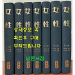 여성 1936년 창간호부터 1940년 12월까지 전7권 영인본 / 조선일보사 / 2000년 역락출판사 여인