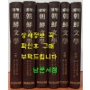 증보 조선문학 1933년 10월부터 1936년 11월까지 전6권 완질 100부 한정 영인본 / 조선문학사 / 1982년 한국학진흥원 영인