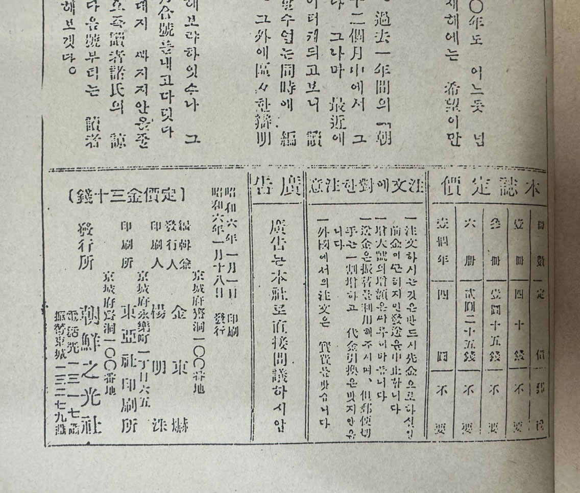 조선지광 1922년 2월 창간호부터 1931년 1월까지 전8권 완질 영인본 / 조선지광사