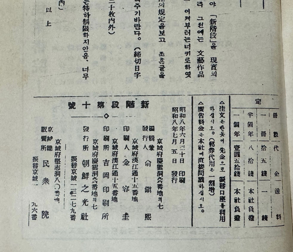 新階段 신계단 La Nova Stupo 1932년 10월 창간호부터 1933년 7월까지 전2권 완질 영인본 / 조선지광사