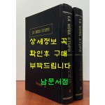 新階段 신계단 La Nova Stupo 1932년 10월 창간호부터 1933년 7월까지 전2권 완질 영인본 / 조선지광사