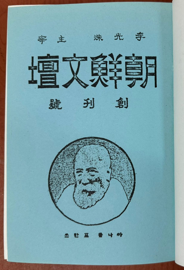 조선문단 1924년 창간호부터 1936년 26호까지 전4권 완질 영인본 / 조선문단사 / 1985년 태학사 영인