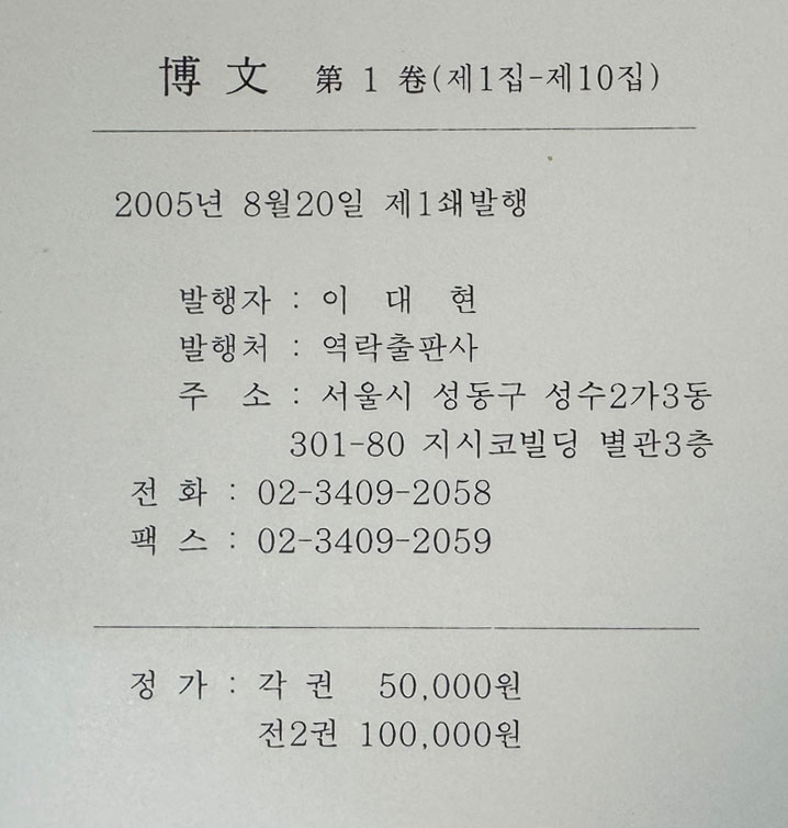 박문 1938년 10월 창간호부터 1941년 1월 23호까지 전2권 완질 영인본 / 박문서관 / 2005년 역락출판사영인