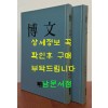 박문 1938년 10월 창간호부터 1941년 1월 23호까지 전2권 완질 영인본 / 박문서관 / 2005년 역락출판사영인