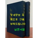 신생활 1922년 1~9호 전2권 완질 영인본 / 현대사