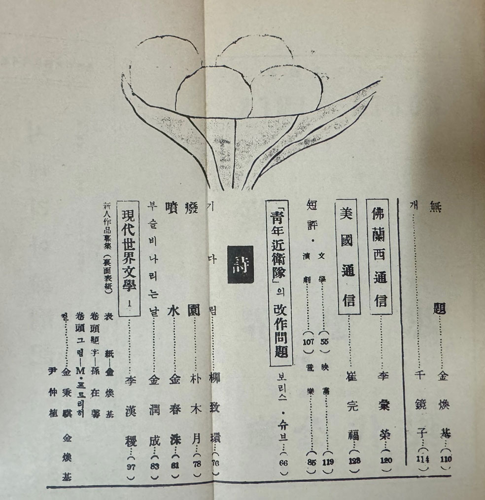 문학예술 1954년 창간호분터 1957년 12월까지 전11권 완질 영인본 / 한국현대문화연구소 영인