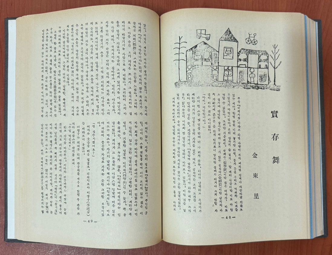 문학예술 1954년 창간호분터 1957년 12월까지 전11권 완질 영인본 / 한국현대문화연구소 영인