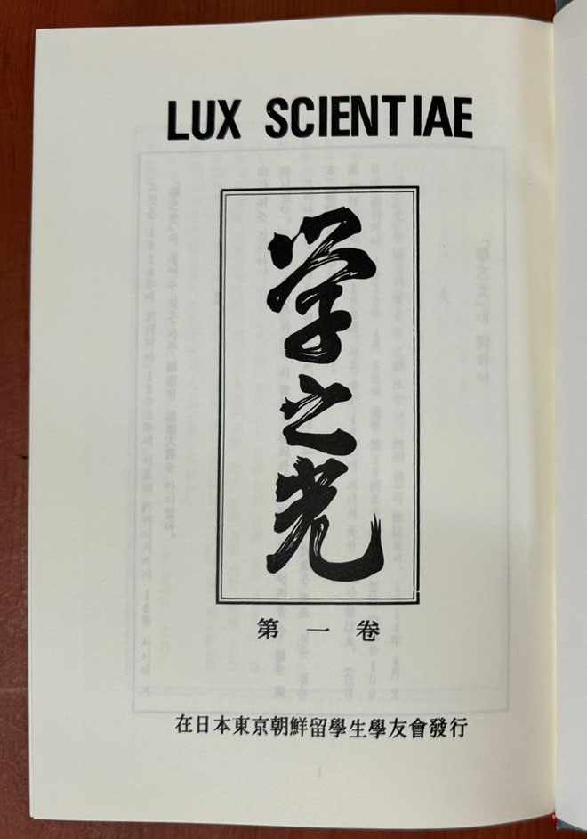 학지광 1.2 전2권 완질 영인본 / 1914~1930년 동경조선유학생 학우회 발행 / 역락출판사 영인