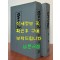 학지광 1.2 전2권 완질 영인본 / 1914~1930년 동경조선유학생 학우회 발행 / 역락출판사 영인