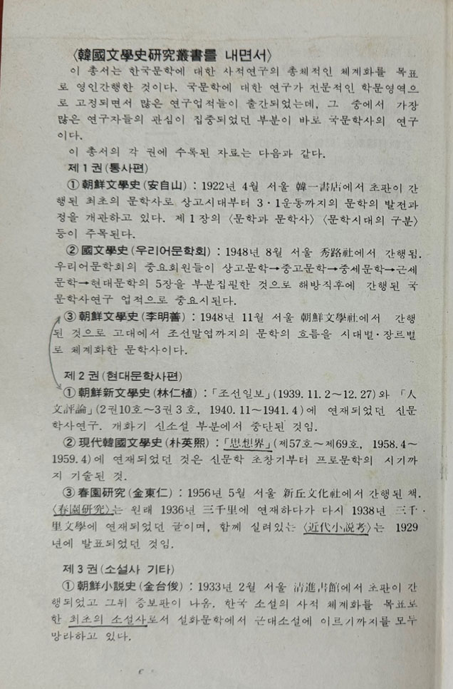 한국문학사연구총서 1~4 전4권 완질 영인본