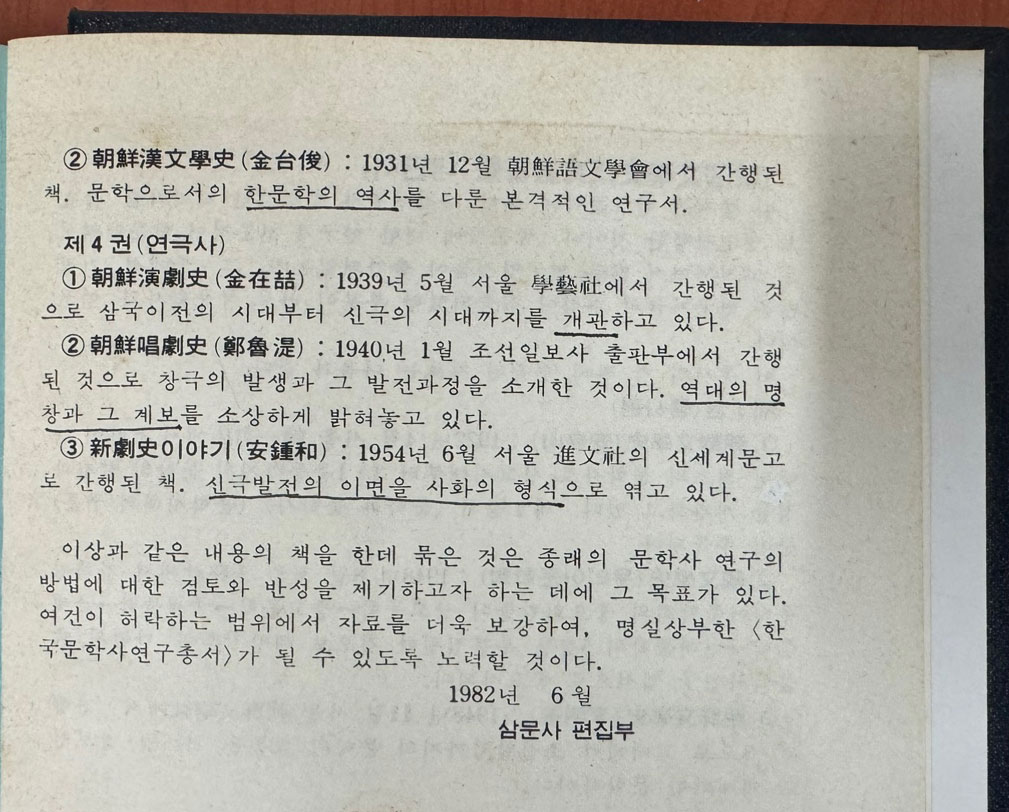 한국문학사연구총서 1~4 전4권 완질 영인본