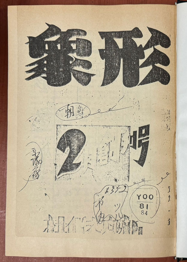 현대문학자료집 1~12 전12권 완질 - 형성, 예술, 문학, 대조, 협동, 신문예, 구국