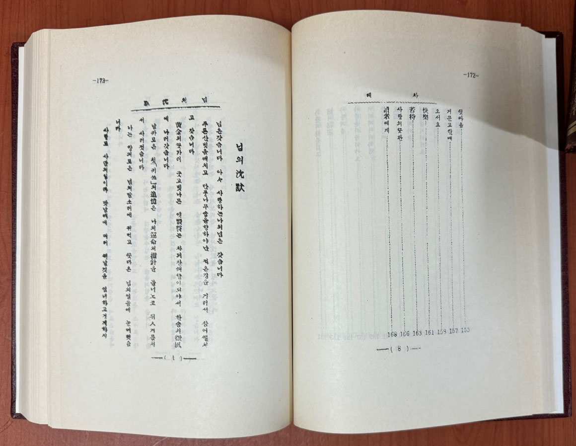 한국현대시사자료집성 1~46 전46권 완질중 2번 한권 낙권 현45권 / 태학사영인