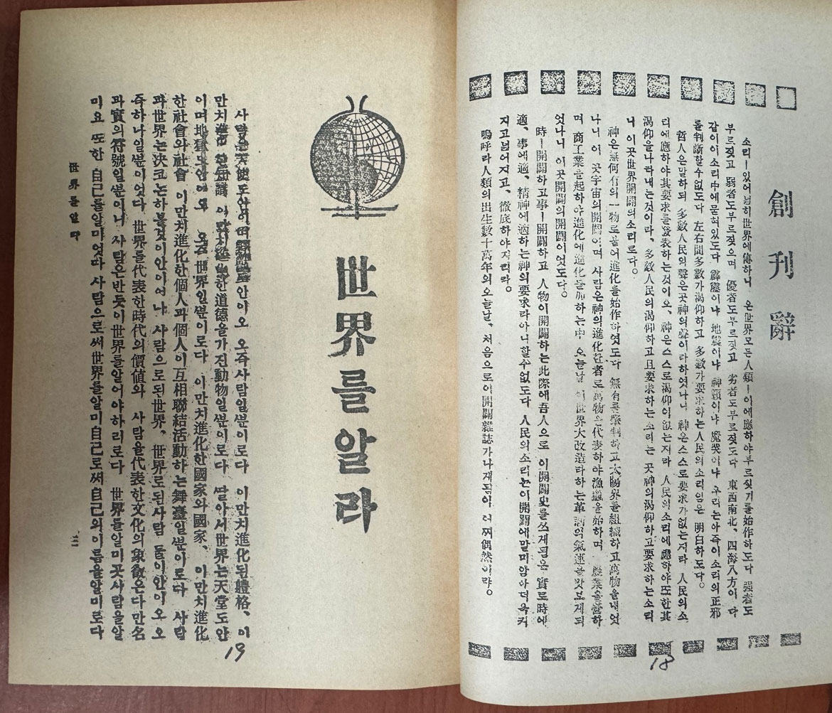 개벽 1920년 창간호부터 1949년 페간호 81호까지 전23책 완질 영인본 / 1982년 오성사 영인