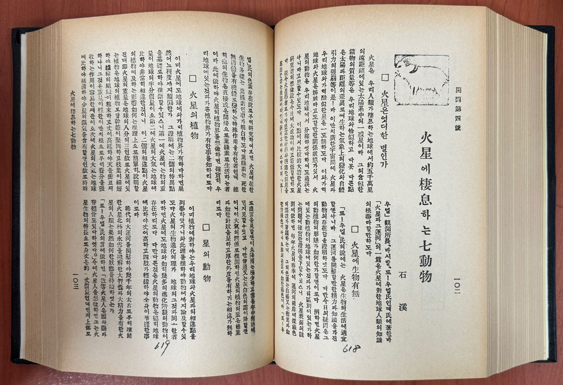 개벽 1920년 창간호부터 1949년 페간호 81호까지 전23책 완질 영인본 / 1982년 오성사 영인