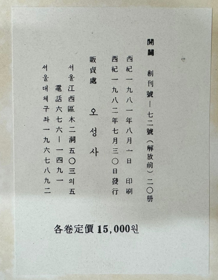 개벽 1920년 창간호부터 1949년 페간호 81호까지 전23책 완질 영인본 / 1982년 오성사 영인