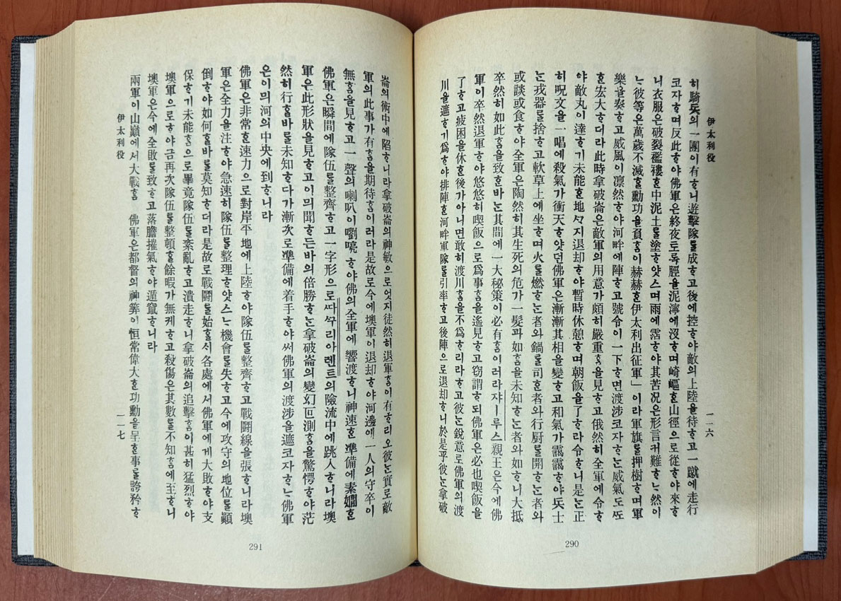 한국개화기문학총서 역사 전기소설 1~10 전10권 완질 / 아세아문화사영인