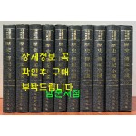 한국개화기문학총서 역사 전기소설 1~10 전10권 완질 / 아세아문화사영인