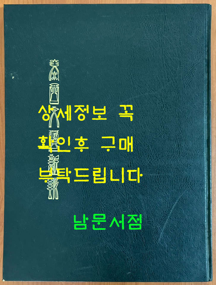 태서문예신보 창간호부터 16호까지 단권 200부 한정판 영인본 / 1981년 태학사 영인본