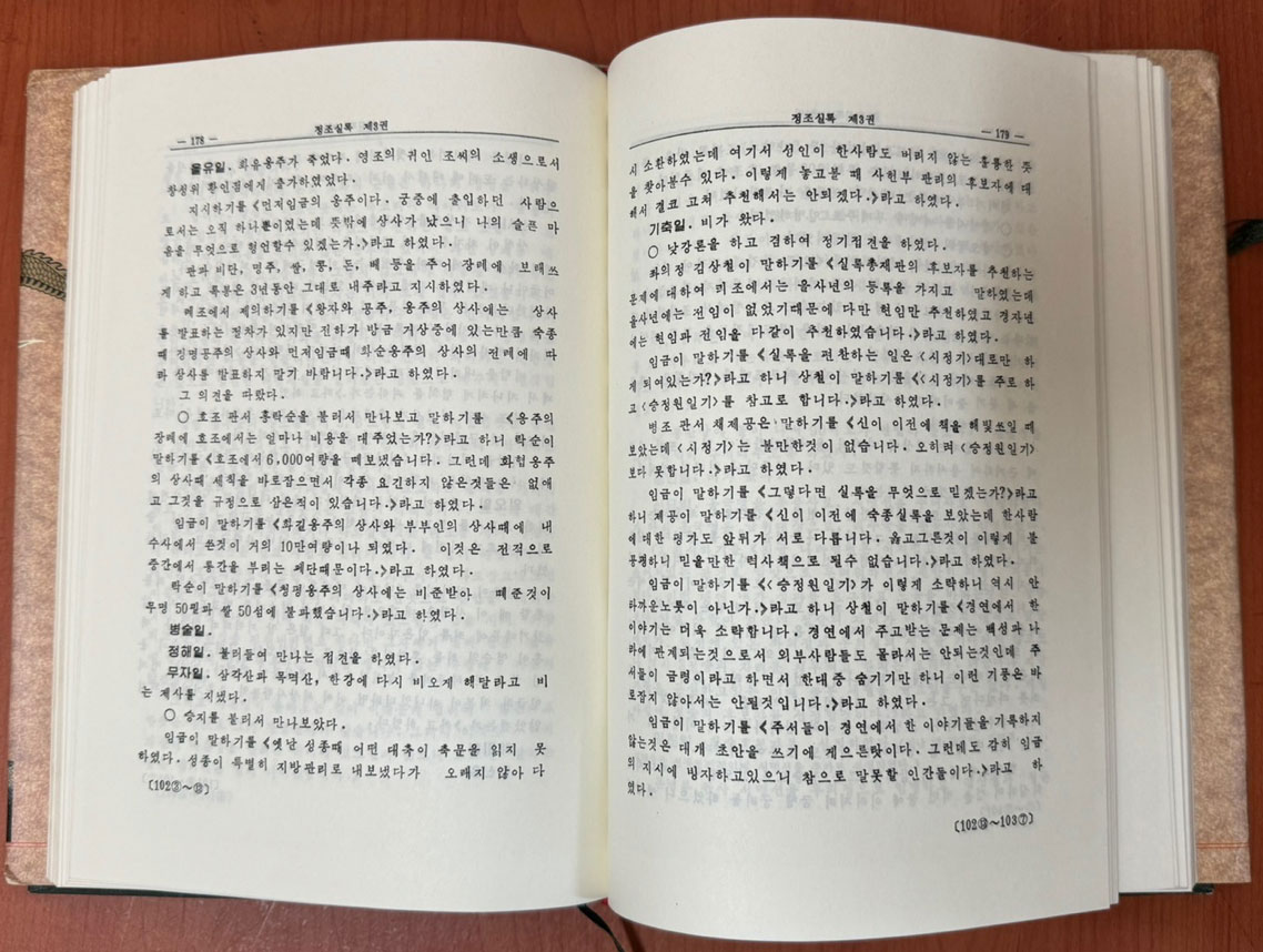 이조실록 331~357 정조실록 전27권 완질중 3권낙권 현24권 / 여강출판사 1993년