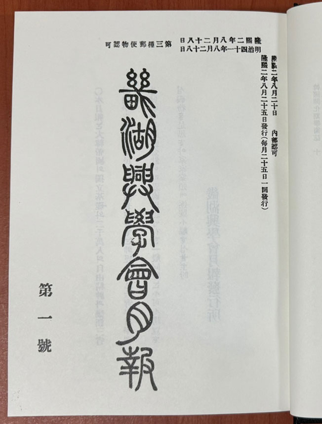 한국개화기학술지 기호흥학회월보 제1호~12호 상.하 전2권 완질 영인본