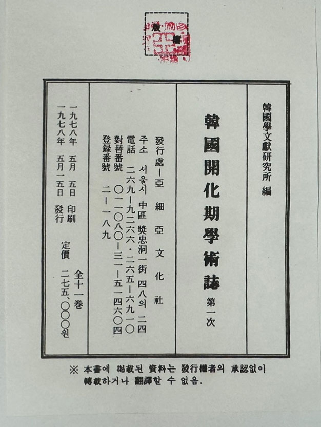 한국개화기학술지 기호흥학회월보 제1호~12호 상.하 전2권 완질 영인본