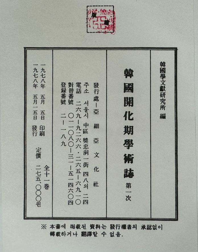 한국개화기학술지 대한협회회보 제1호~12호 상.하 전2권 완질 영인본