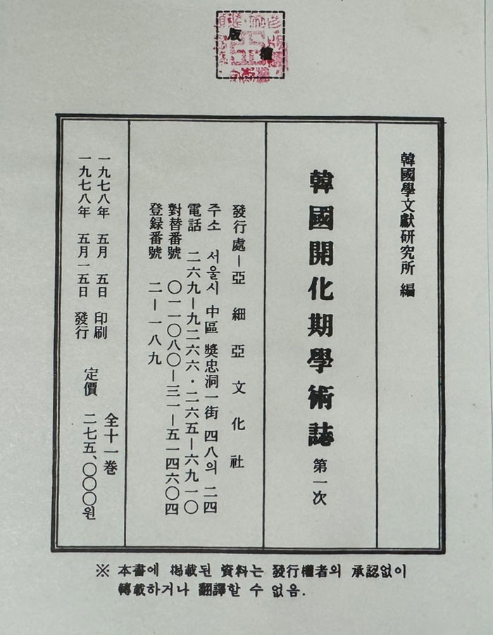 한국개화기학술지 서북학회월보 제1호~19호 상.중.하 전3권 완질