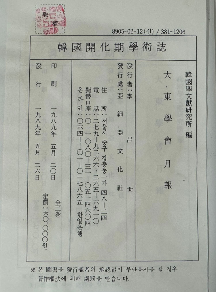 한국개화기학술지 대동학회월보 제1호~20호 상.하 전2권 완질 영인본