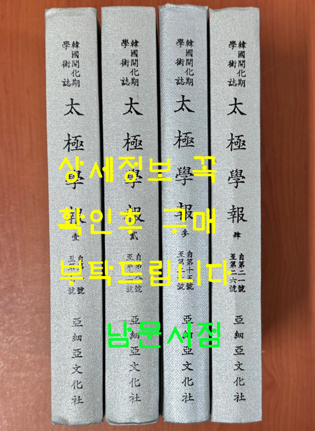 한국개화기학술지 태극학보 제1호~26호 1~4 전4권 완질 영인본