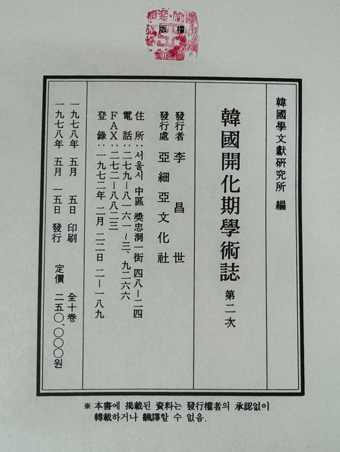 한국개화기학술지 태극학보 제1호~26호 1~4 전4권 완질 영인본