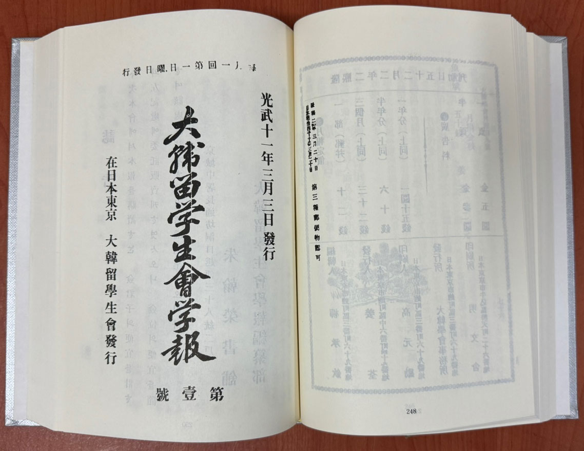 한국개화기학술지 대한학회월보 제1호~제9호 대한유학생회학보 제1호~제3호 상.하 전2권 완질 영인본