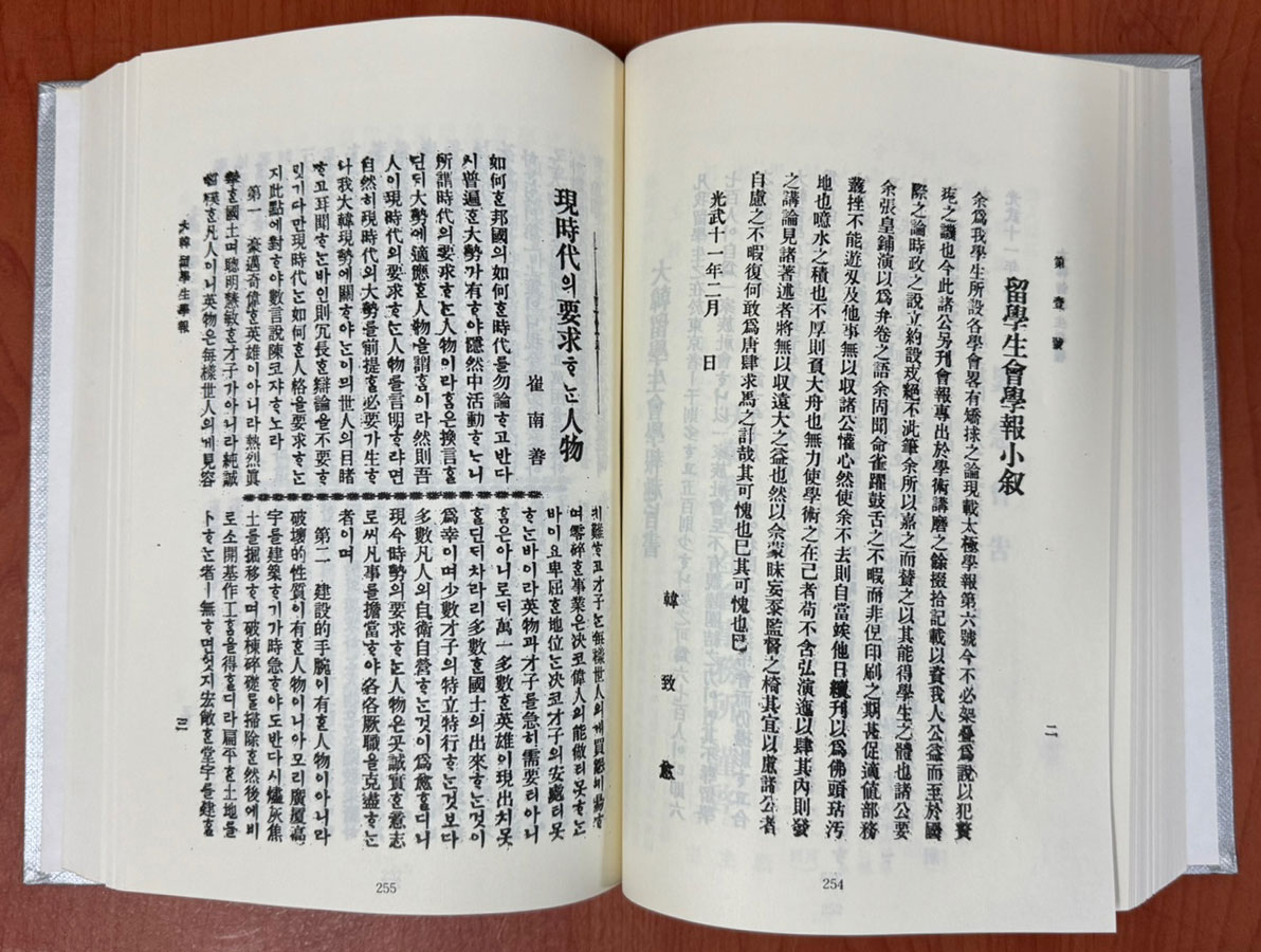 한국개화기학술지 대한학회월보 제1호~제9호 대한유학생회학보 제1호~제3호 상.하 전2권 완질 영인본