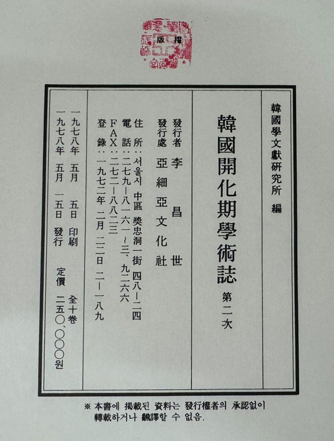 한국개화기학술지 대한흥학보 제1호~13호 상.하 전2권 완질 영인본